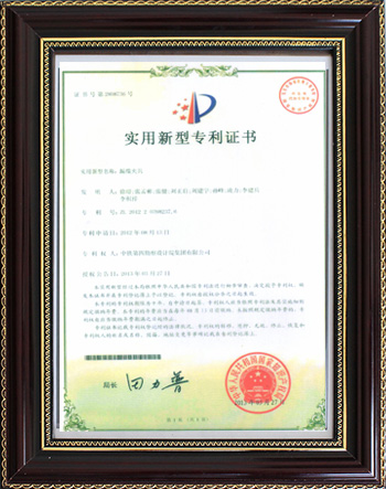 专利证书